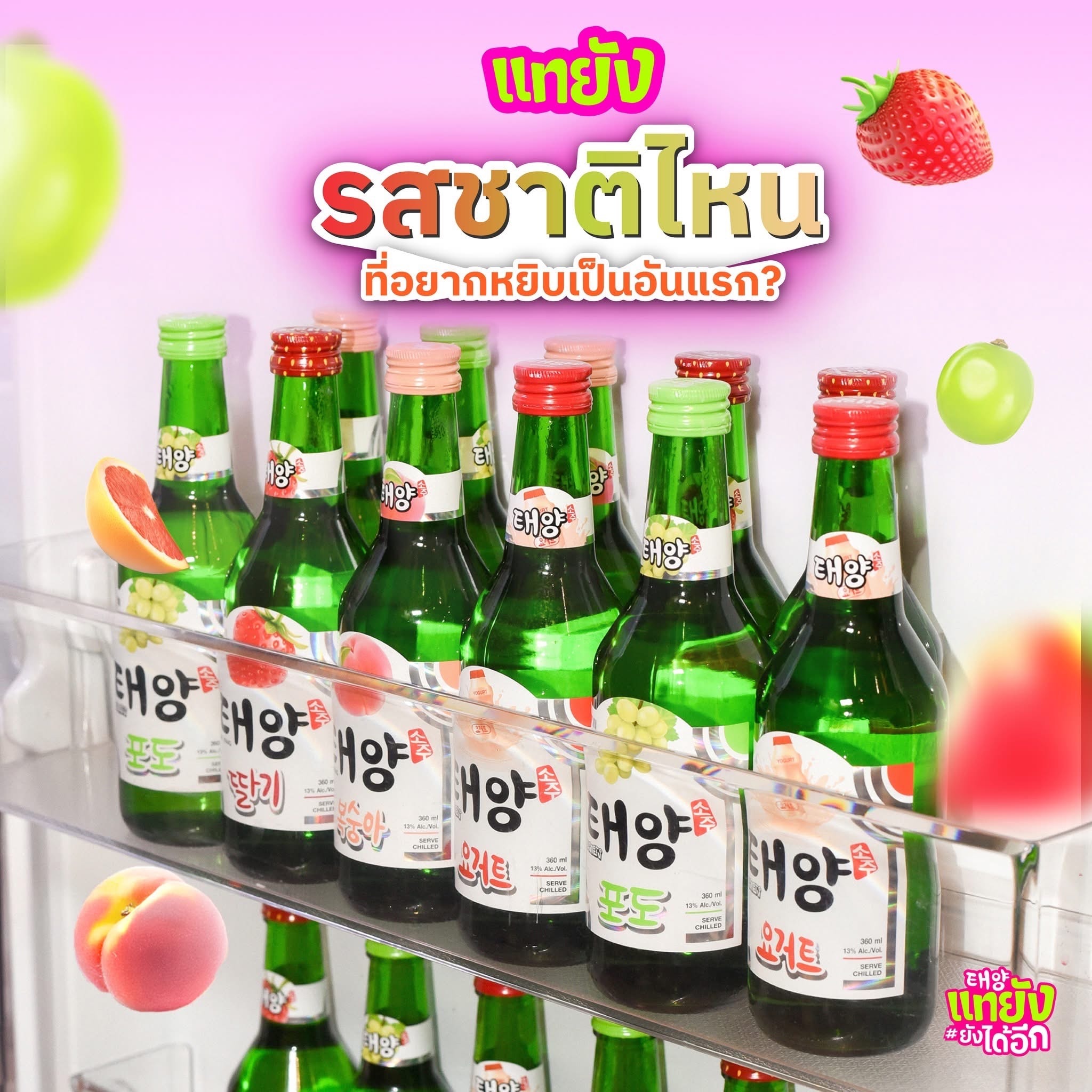 Hình ảnh SOJU HOA QUẢ TAEYANG