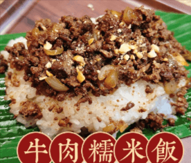 Hình ảnh Xôi Thịt Bò Quảng Đông 广式牛肉糯米饭 - Chè Trung Hoa - Phan Phu Tiên