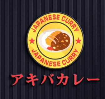 Hình ảnh  Akiba Curry - Cơm Cari Nhật Bản - Nguyễn Công Hoan